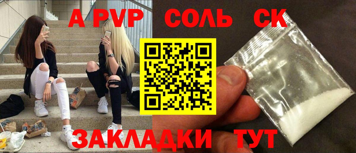 цена   Вход с VPN  A-PVP Crystall  Красноярск  А ПВП кристаллы  APVP 