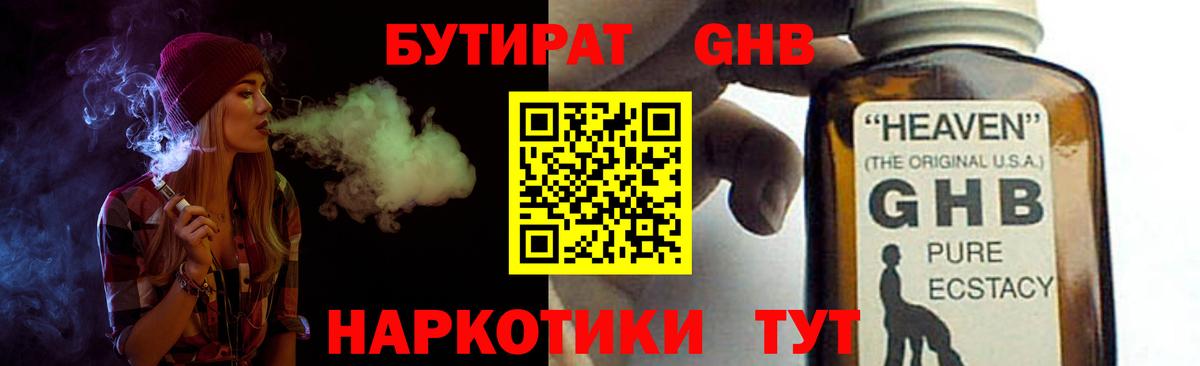 Красноярск  БУТИРАТ бутандиол  Бутират  Вход с VPN 