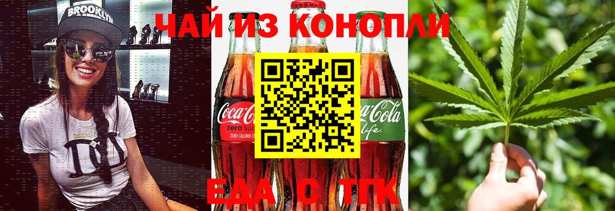 Еда ТГК марихуана  Вход с VPN  Красноярск 