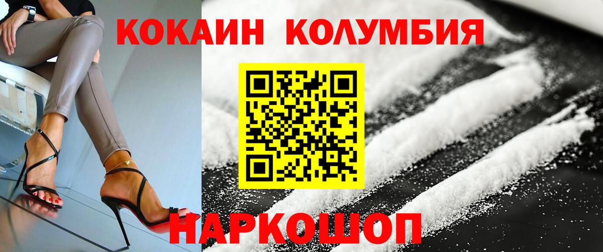 COCAIN Колумбийский Красноярск