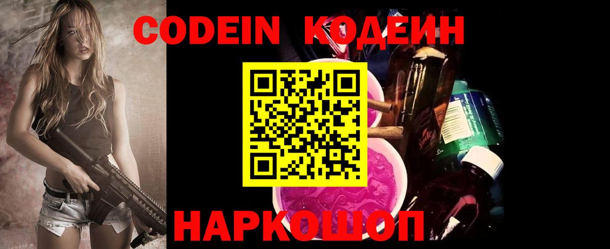 Красноярск  Кодеиновый сироп Lean Purple Drank  Кодеин Purple Drank  Вход с VPN 
