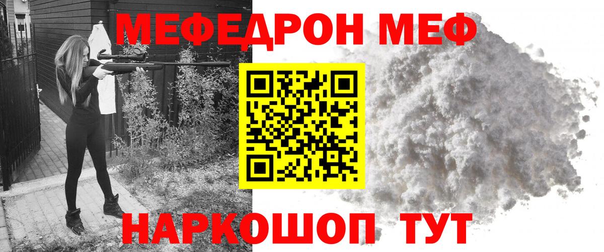 МЯУ-МЯУ кристаллы  Вход с VPN  МЕФ  Красноярск  Мефедрон мука 