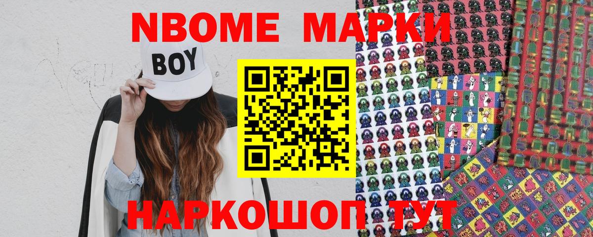 Марки 25I-NBOMe 1500мкг Красноярск