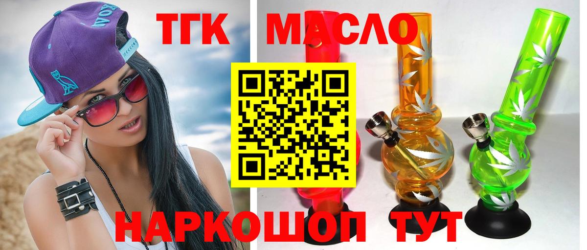 Красноярск  ТГК вейп с тгк  Дистиллят ТГК жижа  Вход с VPN 